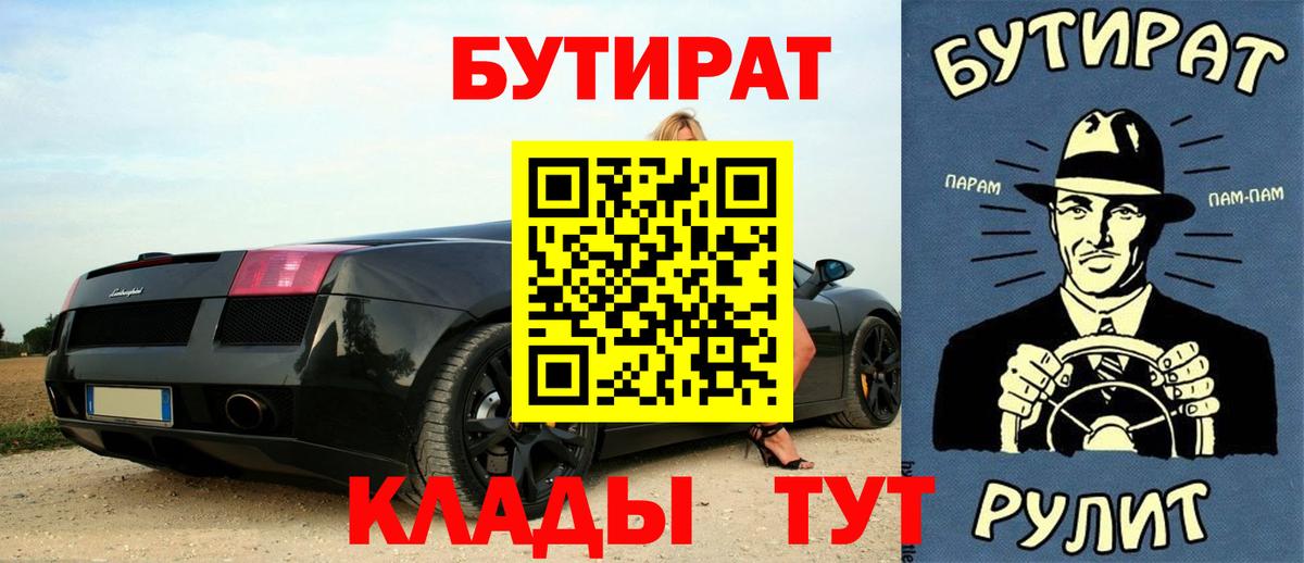 БУТИРАТ бутик Сатка