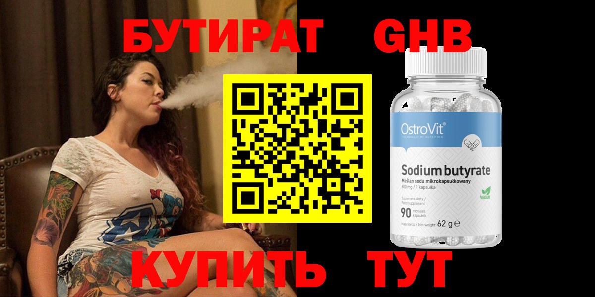 БУТИРАТ  Вход с VPN  Сатка  Бутират BDO 33% 