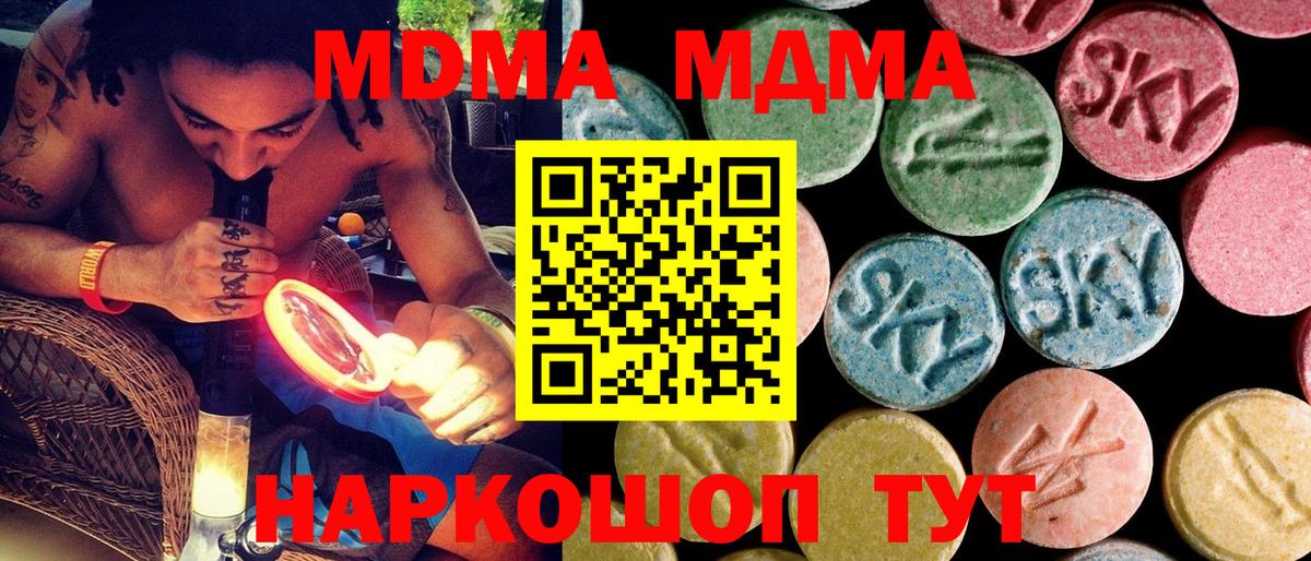 МДМА  МДМА Molly  Вход с VPN  MDMA кристаллы  Сатка 